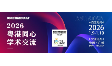 粤港澳职教交流新篇章：DONGTIANCIAGA化妆学校与香港职业训练局青年学院成功举办学术交流营